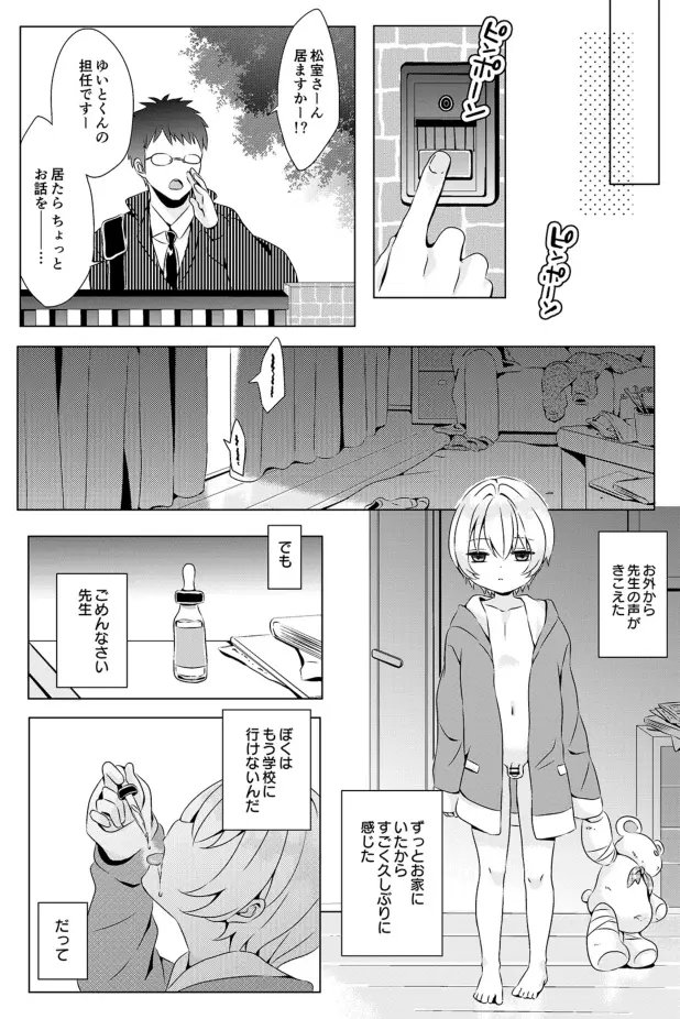 るしちらんど短編集 Page.135