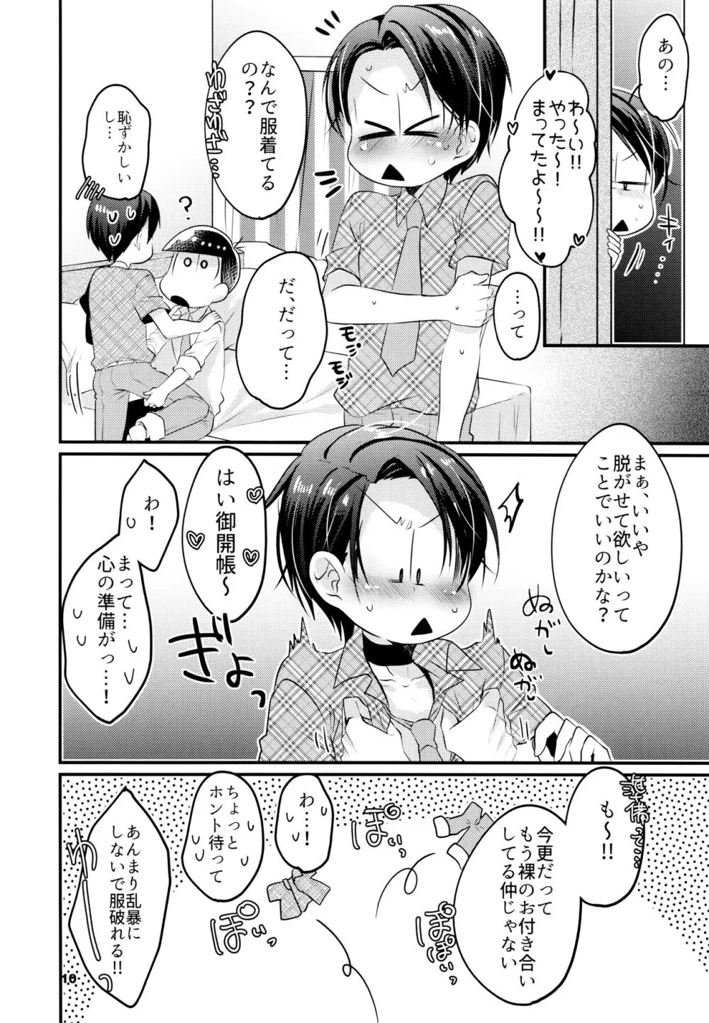 カラダめあてだったんでしょ! Page.11