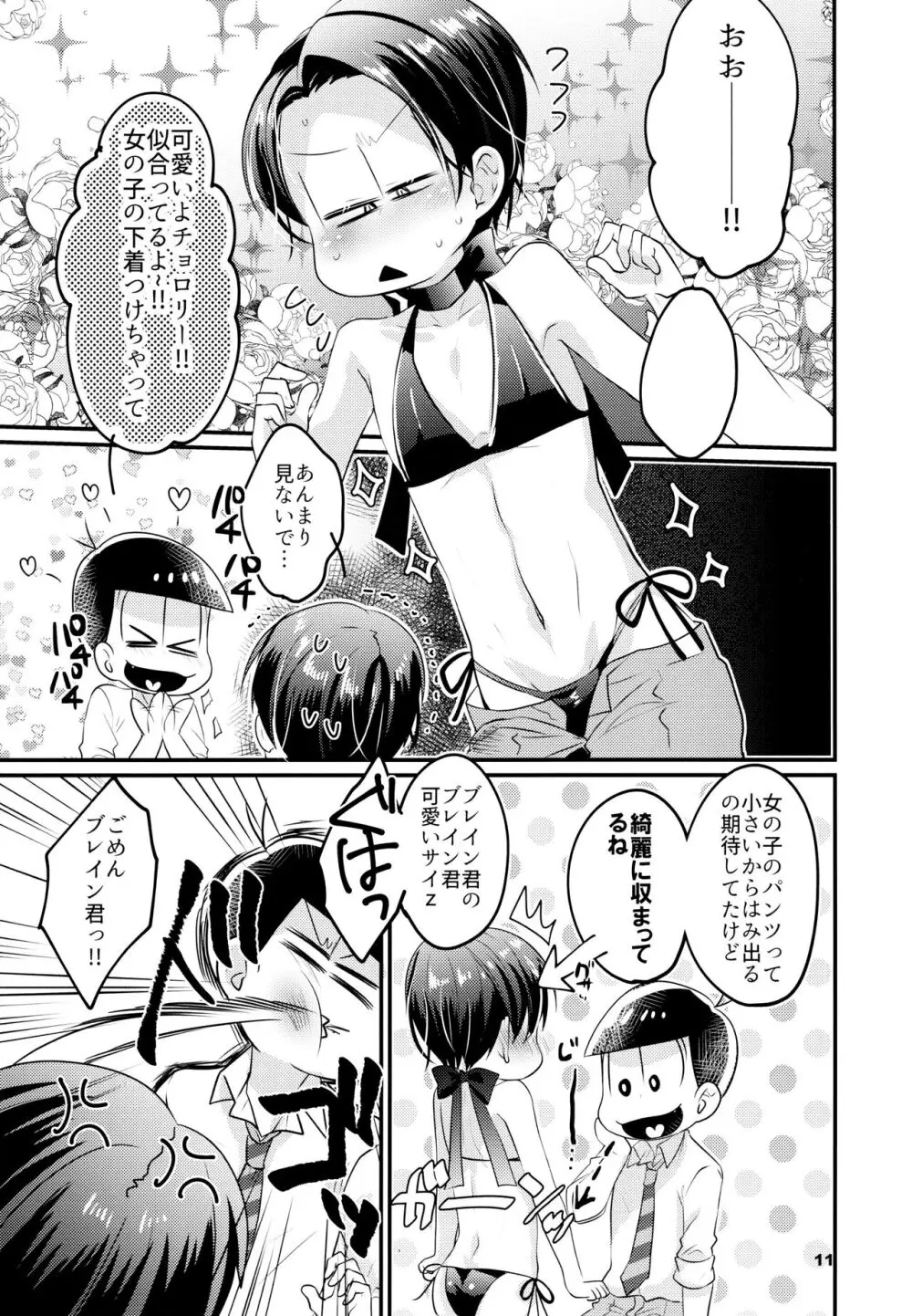 カラダめあてだったんでしょ! Page.12