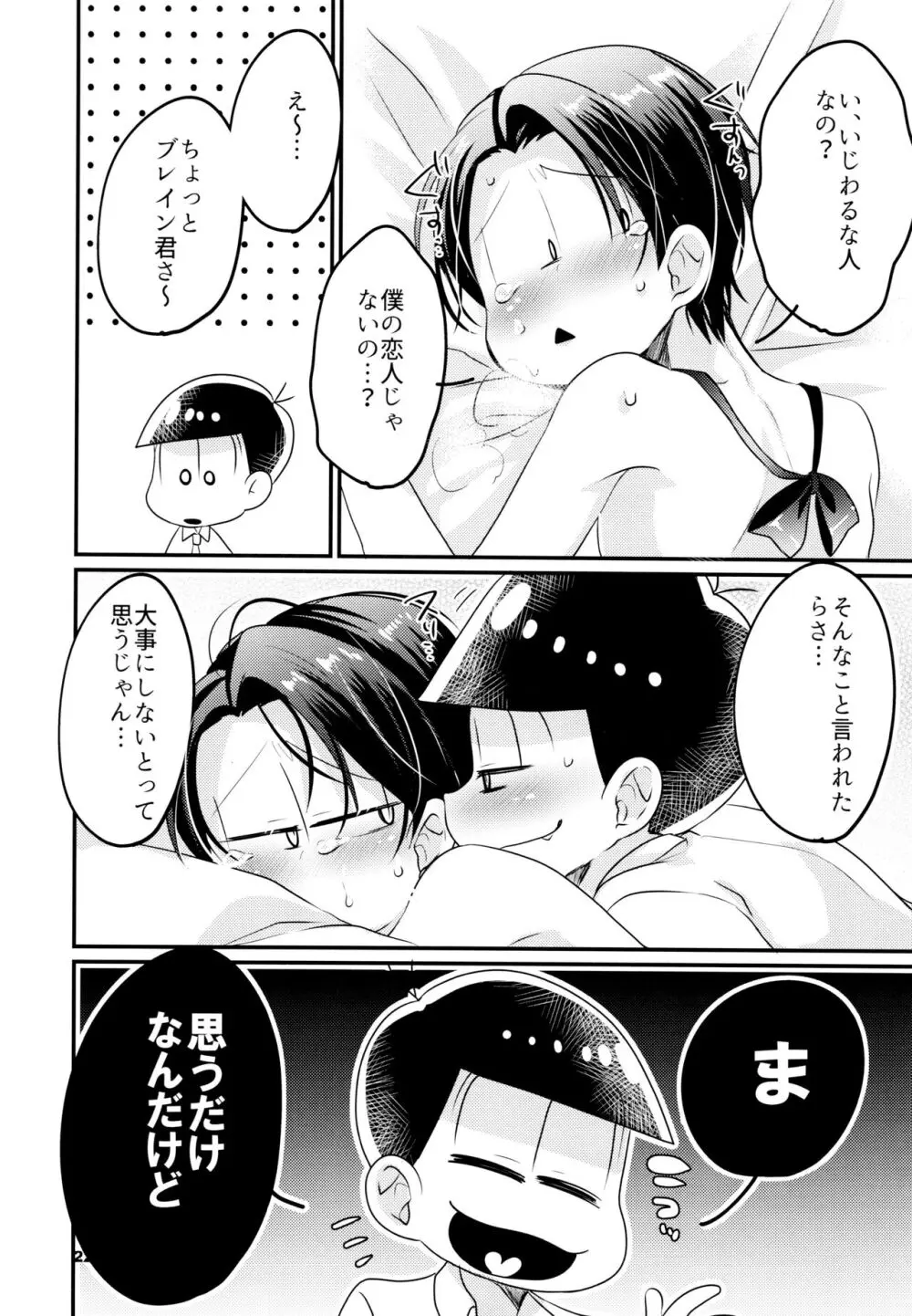 カラダめあてだったんでしょ! Page.23