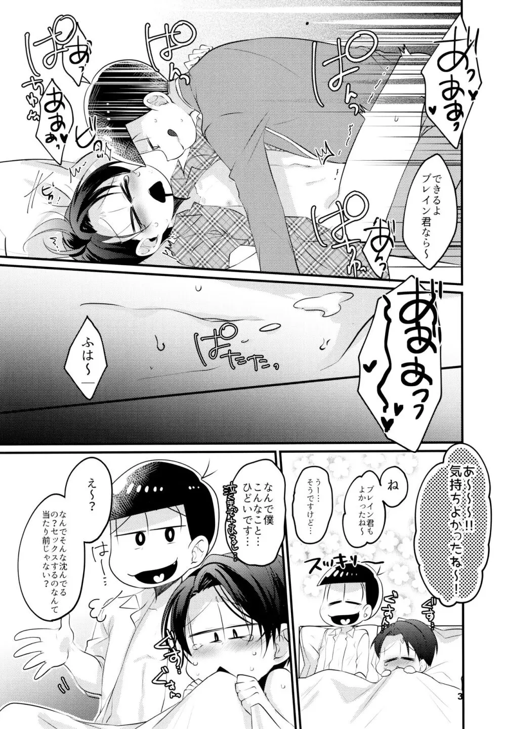 カラダめあてだったんでしょ! Page.4