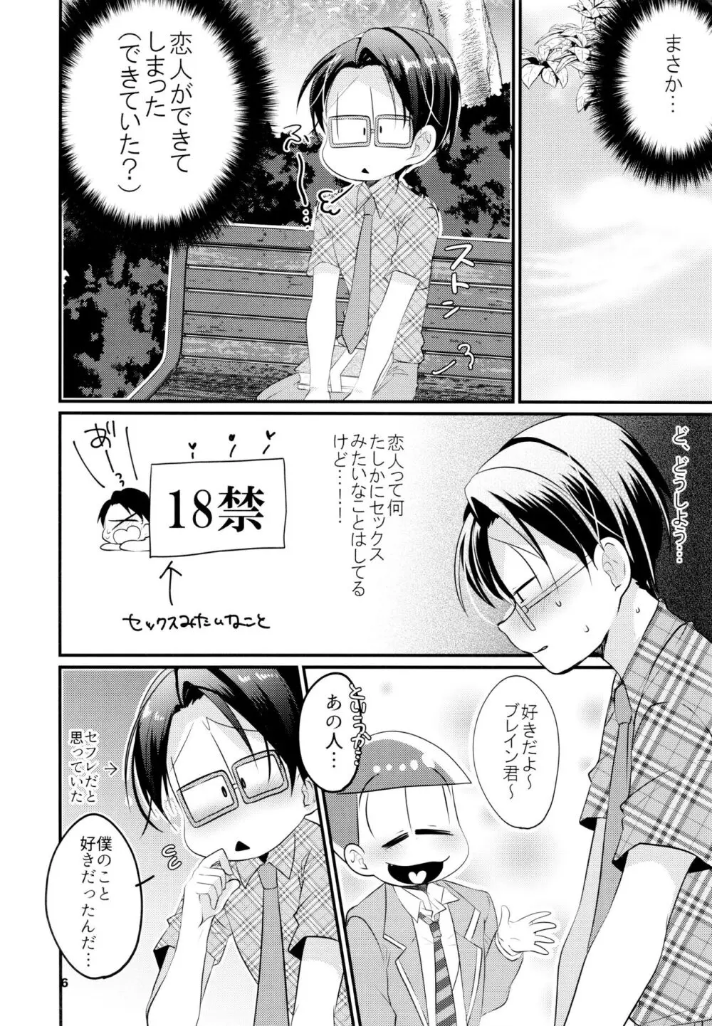 カラダめあてだったんでしょ! Page.7