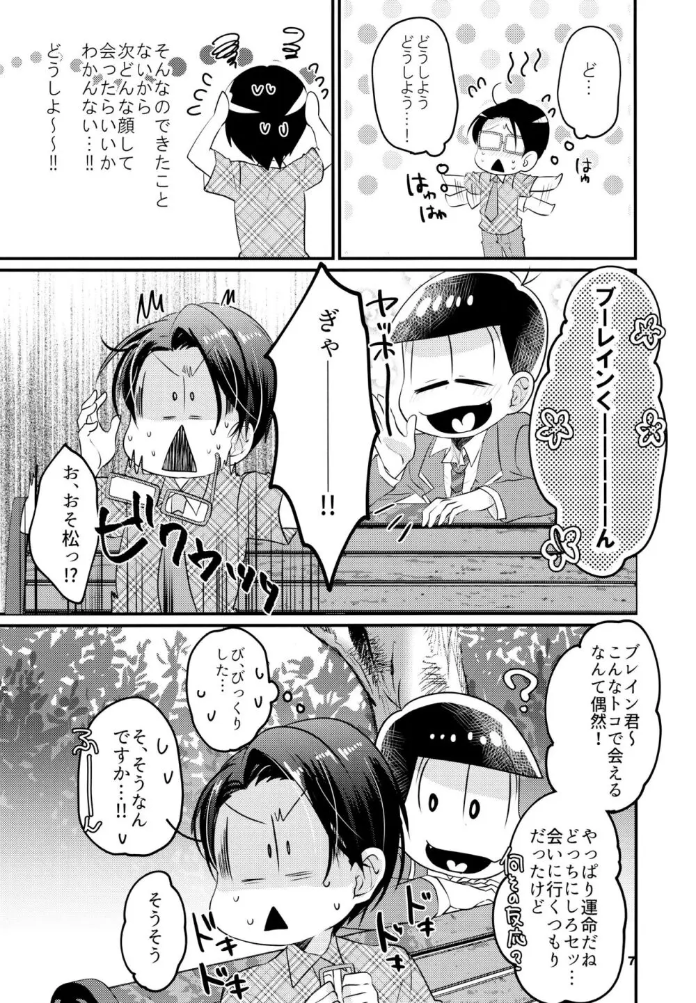 カラダめあてだったんでしょ! Page.8