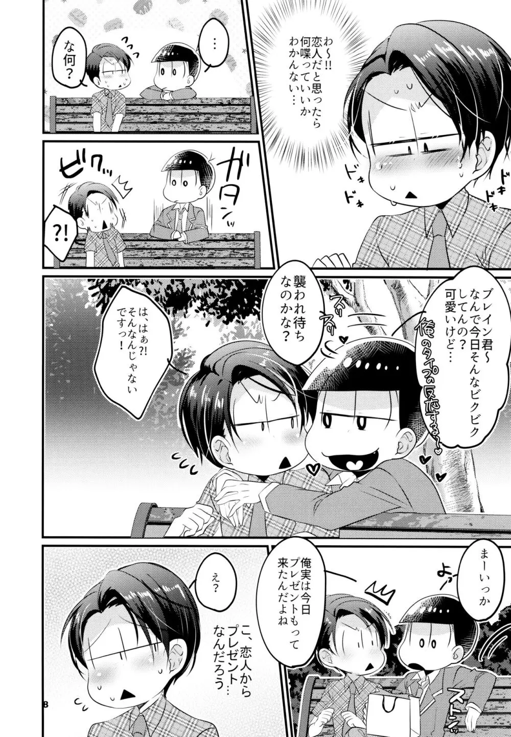 カラダめあてだったんでしょ! Page.9