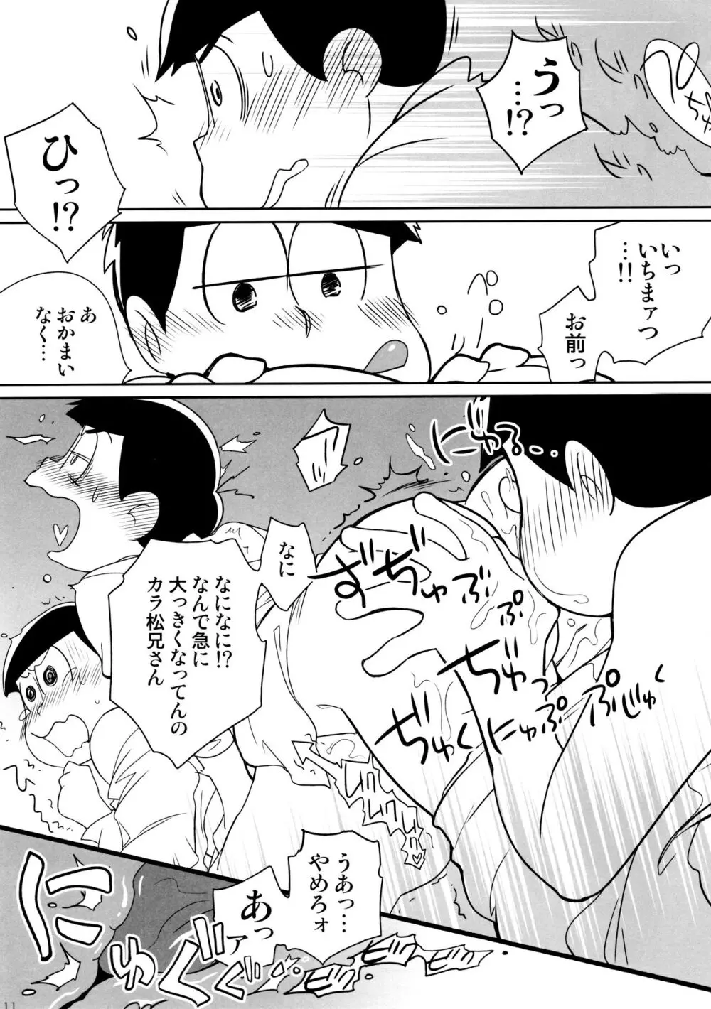 にゃんからぴょん Page.11