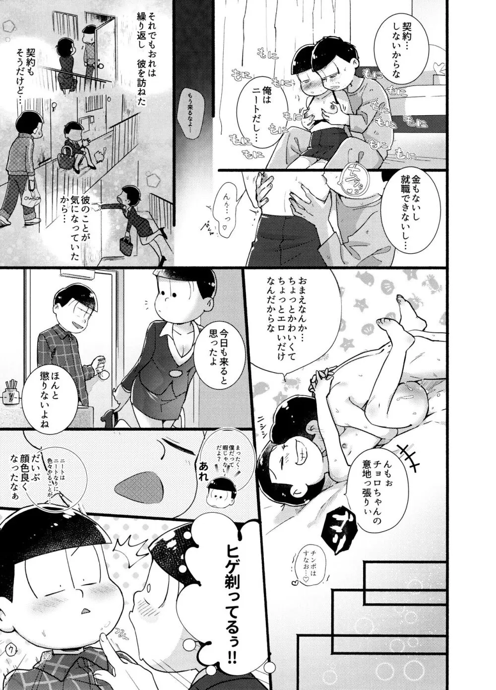 もまれ契約 Page.13