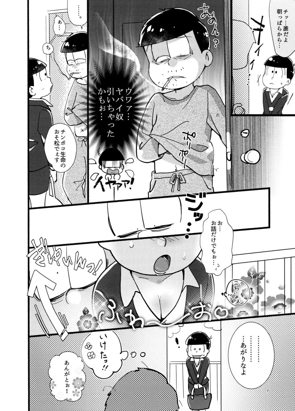 もまれ契約 Page.6