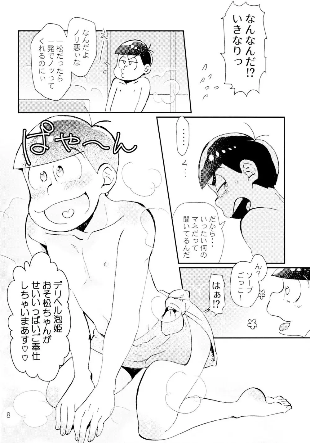 [チカチカ (cika) Lovely Honey Punkish (おそ松さん) Page.8