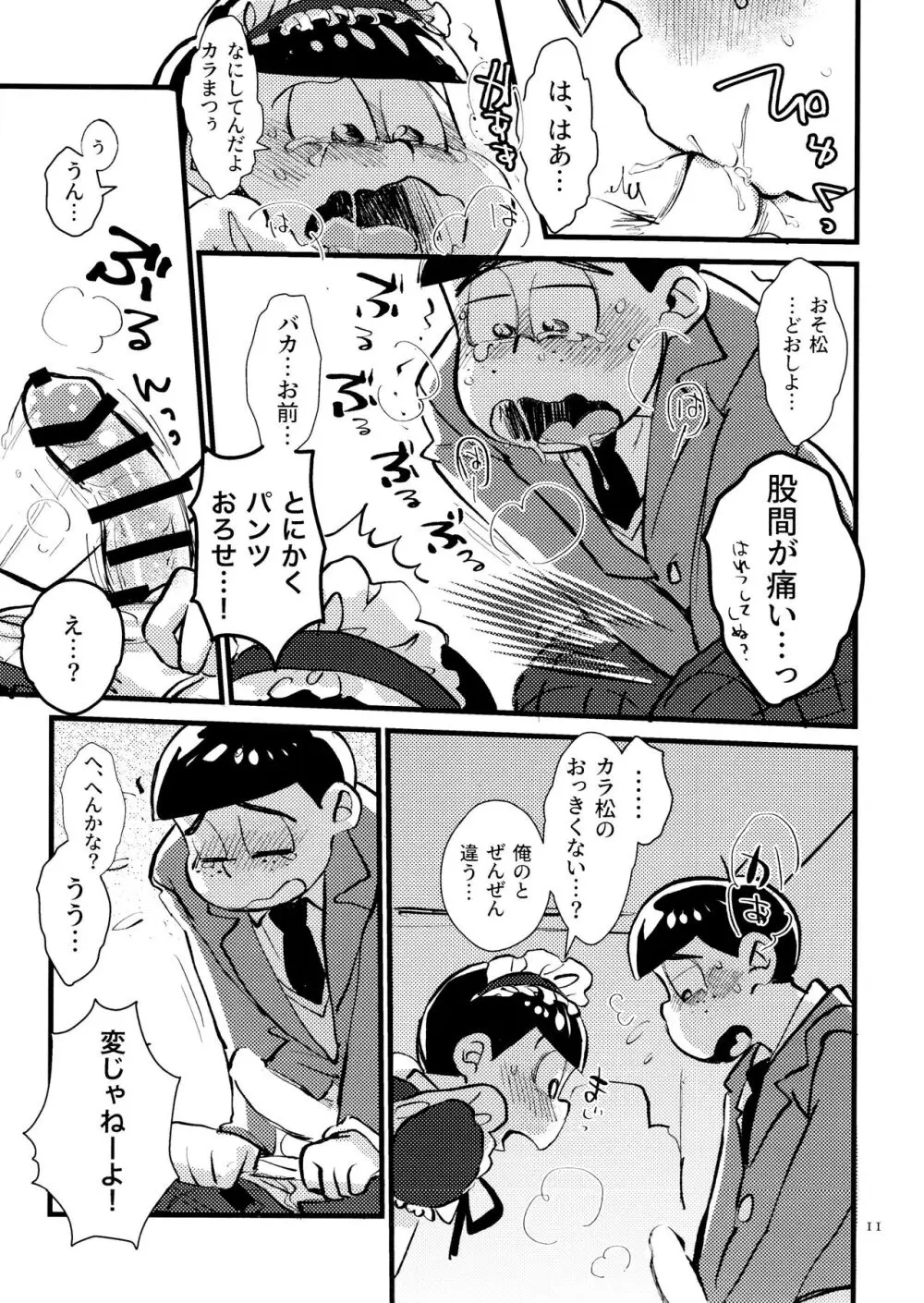 [チカチカ (cika) ぼくのえっちなおにいちゃん (おそ松さん) Page.11