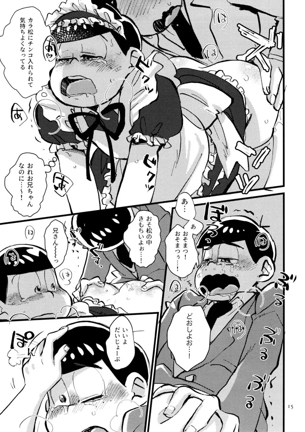 [チカチカ (cika) ぼくのえっちなおにいちゃん (おそ松さん) Page.15