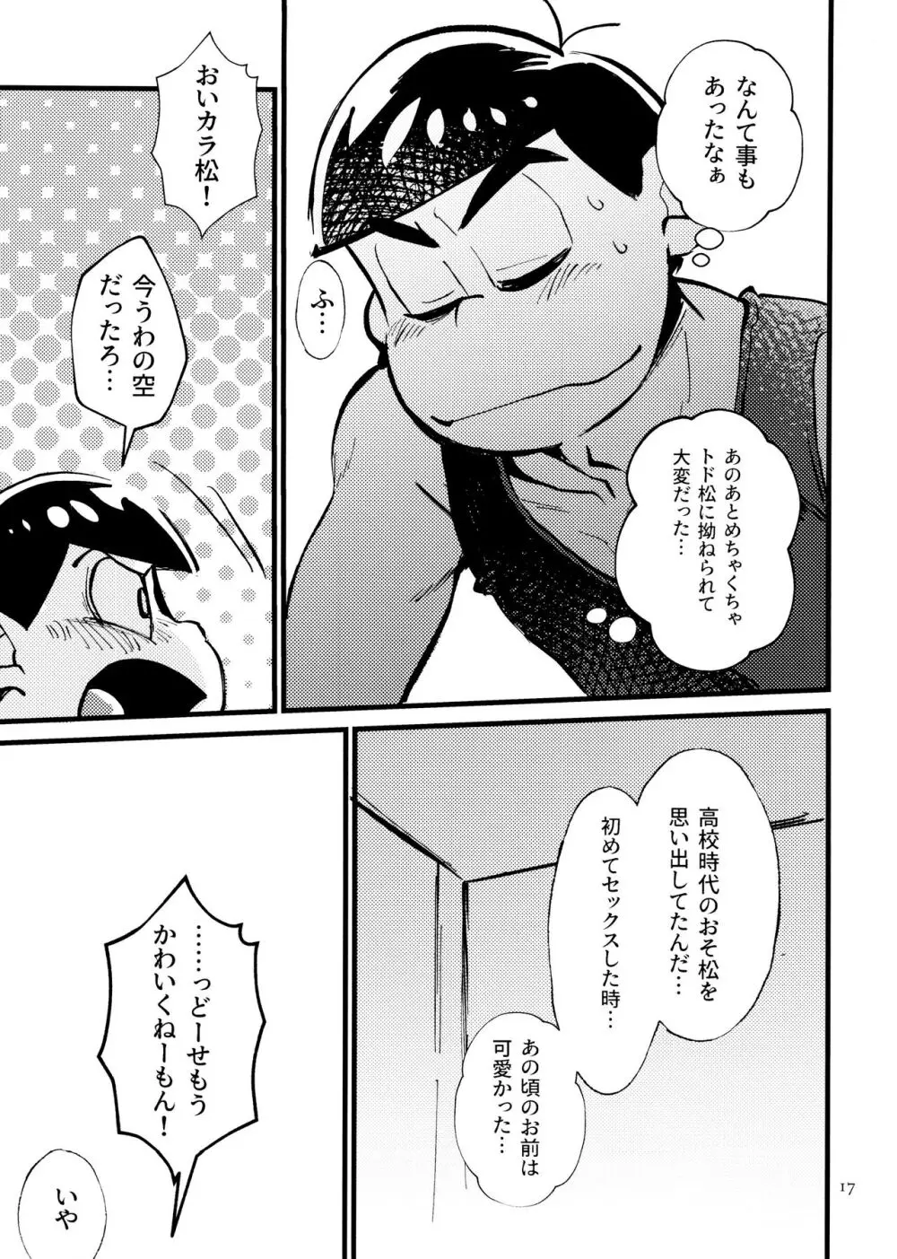 [チカチカ (cika) ぼくのえっちなおにいちゃん (おそ松さん) Page.17
