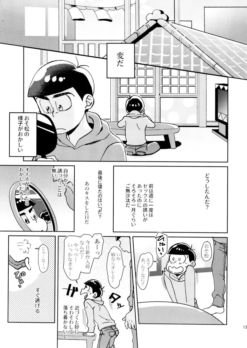 [チカチカ (cika) イージーアンブルー (おそ松さん) Page.13