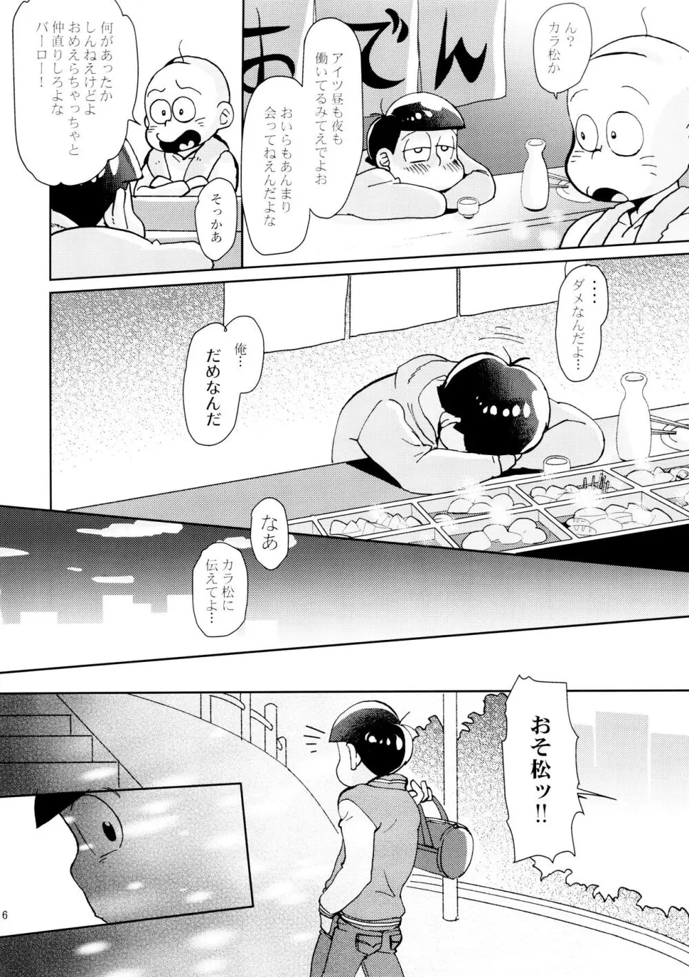 [チカチカ (cika) イージーアンブルー (おそ松さん) Page.16