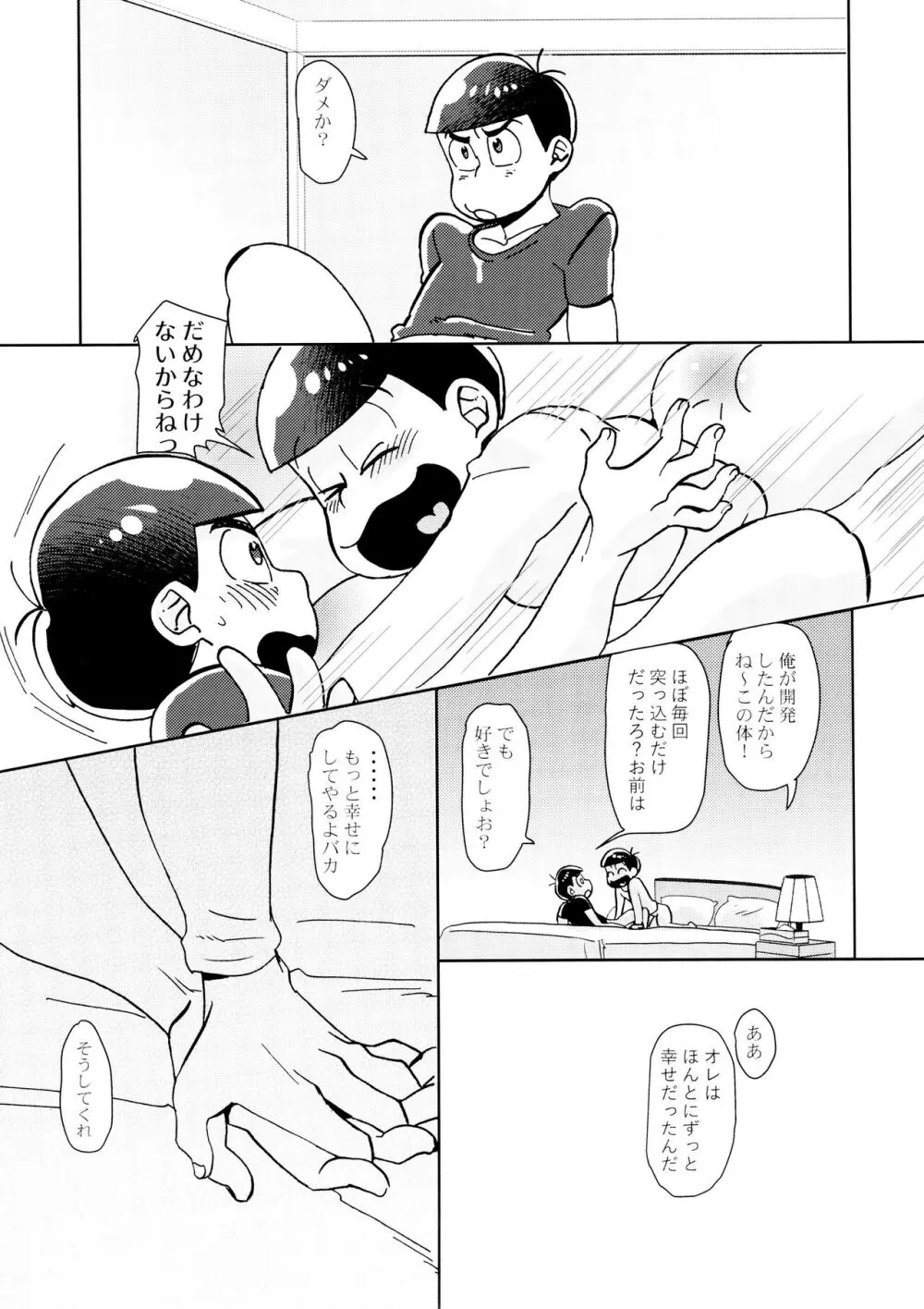 [チカチカ (cika) イージーアンブルー (おそ松さん) Page.31