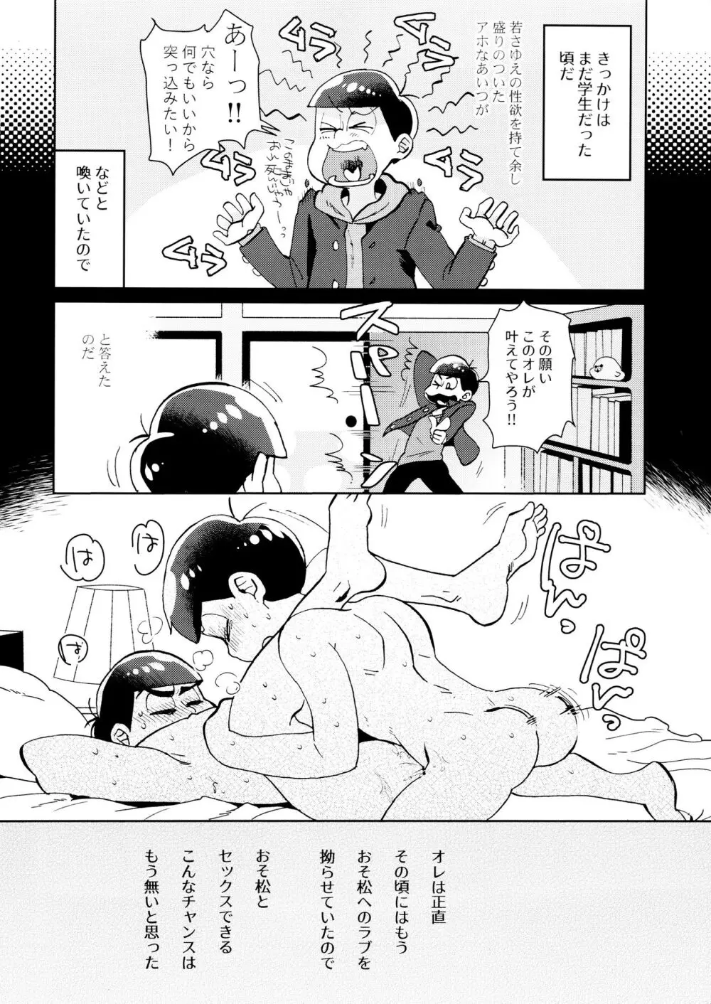 [チカチカ (cika) イージーアンブルー (おそ松さん) Page.6