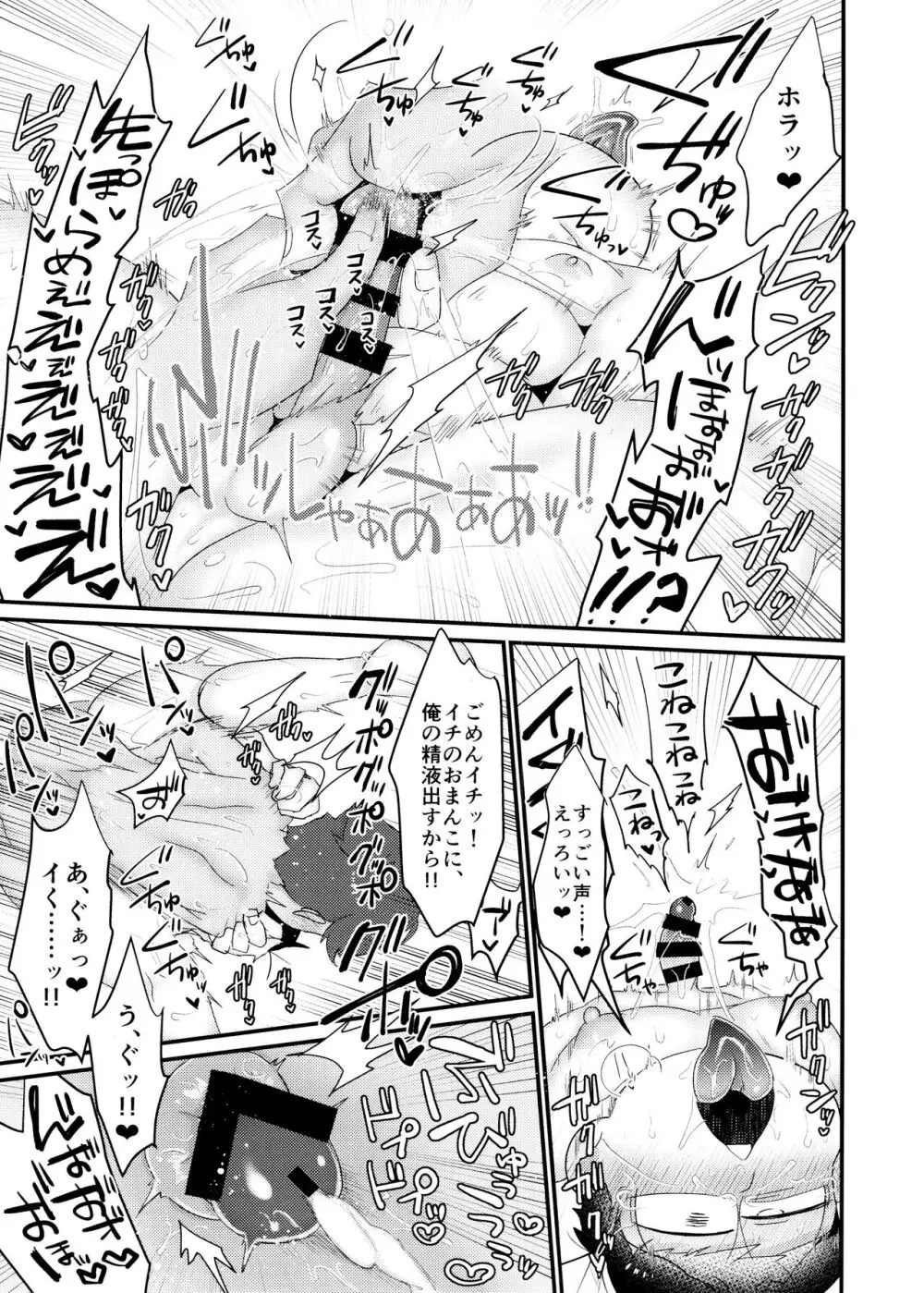 マイベストセッ〇スフレンド Page.27