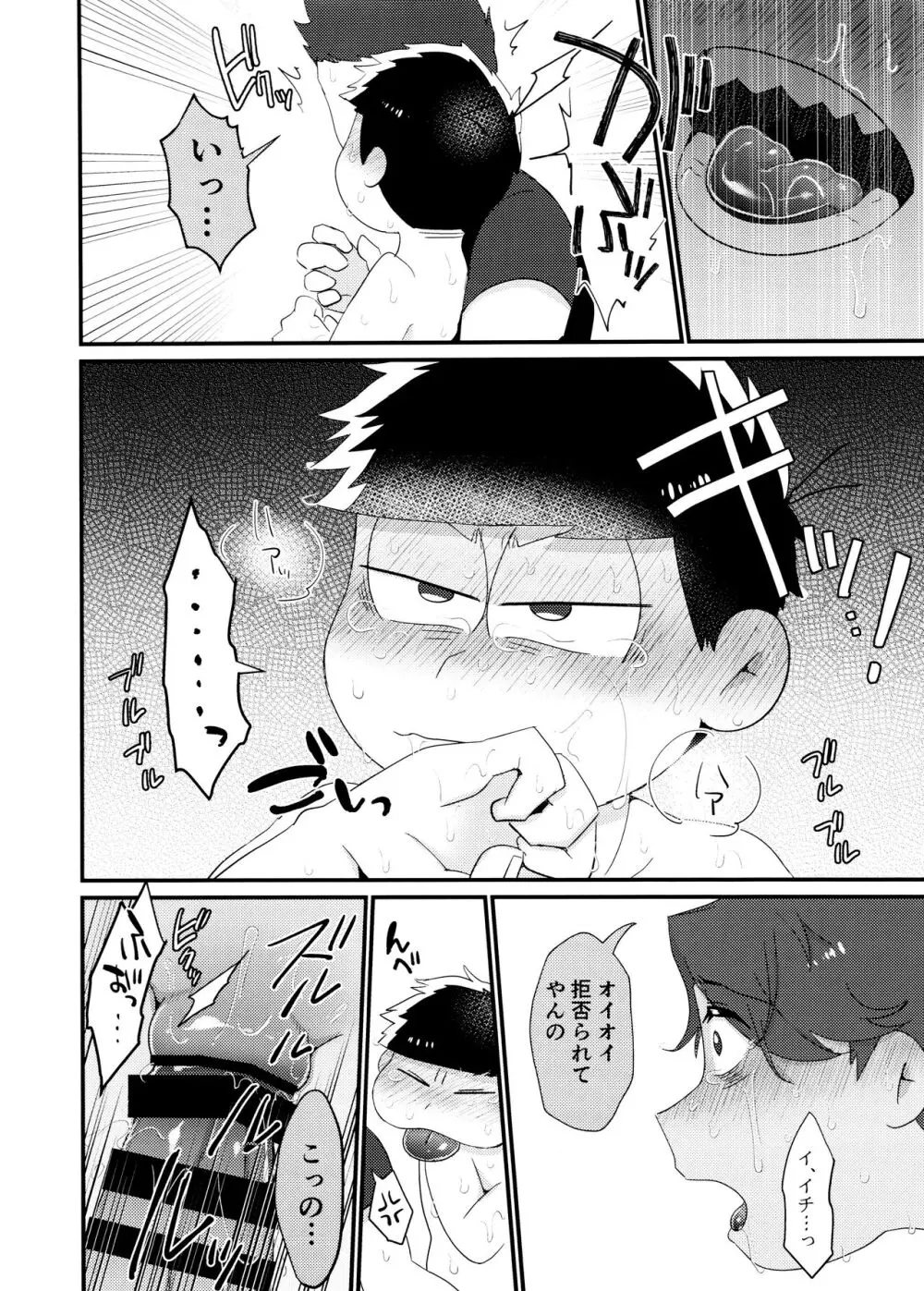 よーし!おじさん柳イチモブレがんばっちゃうぞ!! Page.20