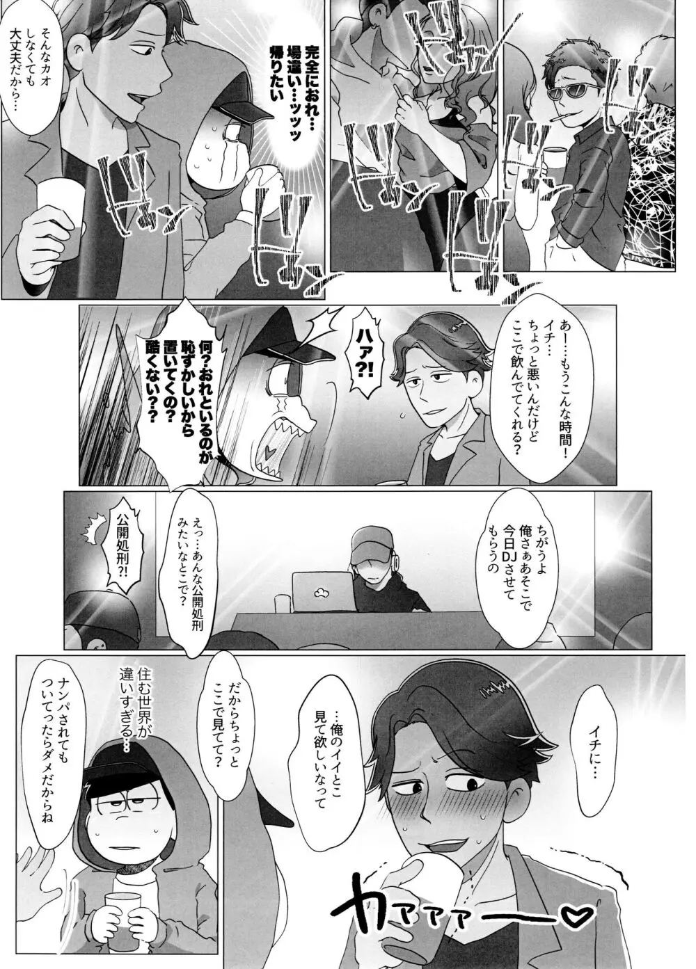 よーし!おじさん柳イチモブレがんばっちゃうぞ!! Page.33