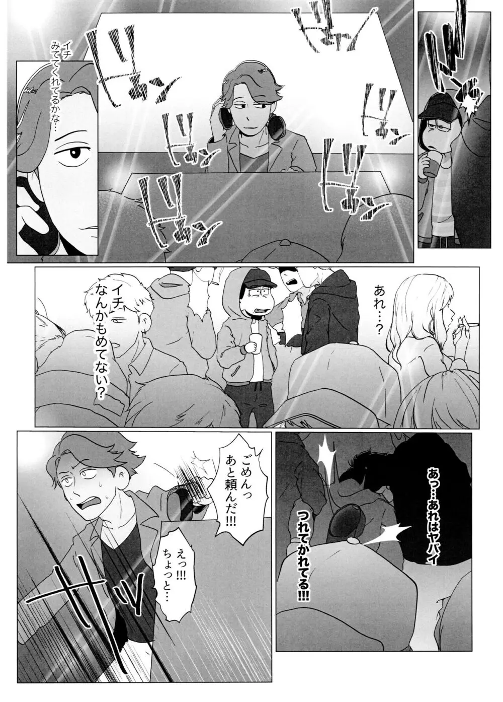 よーし!おじさん柳イチモブレがんばっちゃうぞ!! Page.34