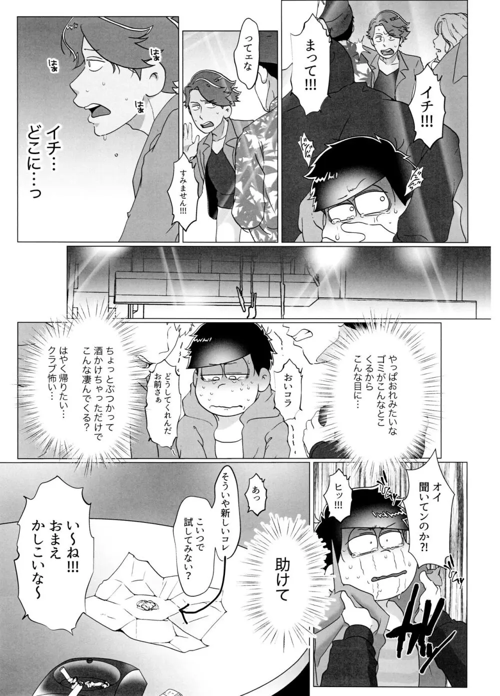 よーし!おじさん柳イチモブレがんばっちゃうぞ!! Page.35