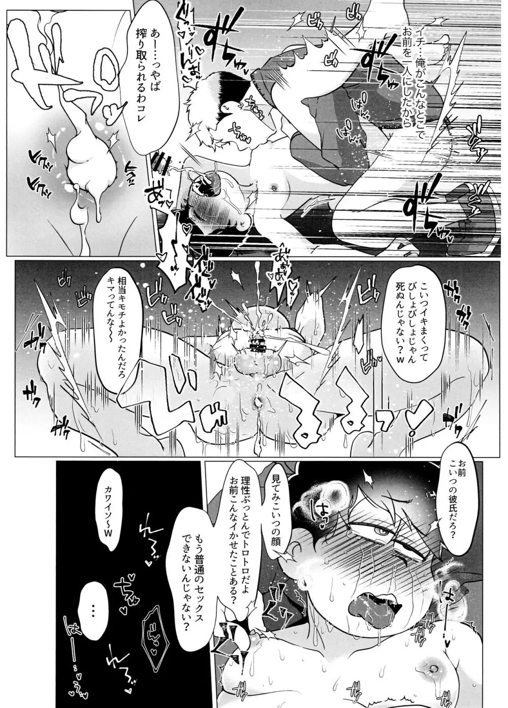 よーし!おじさん柳イチモブレがんばっちゃうぞ!! Page.41