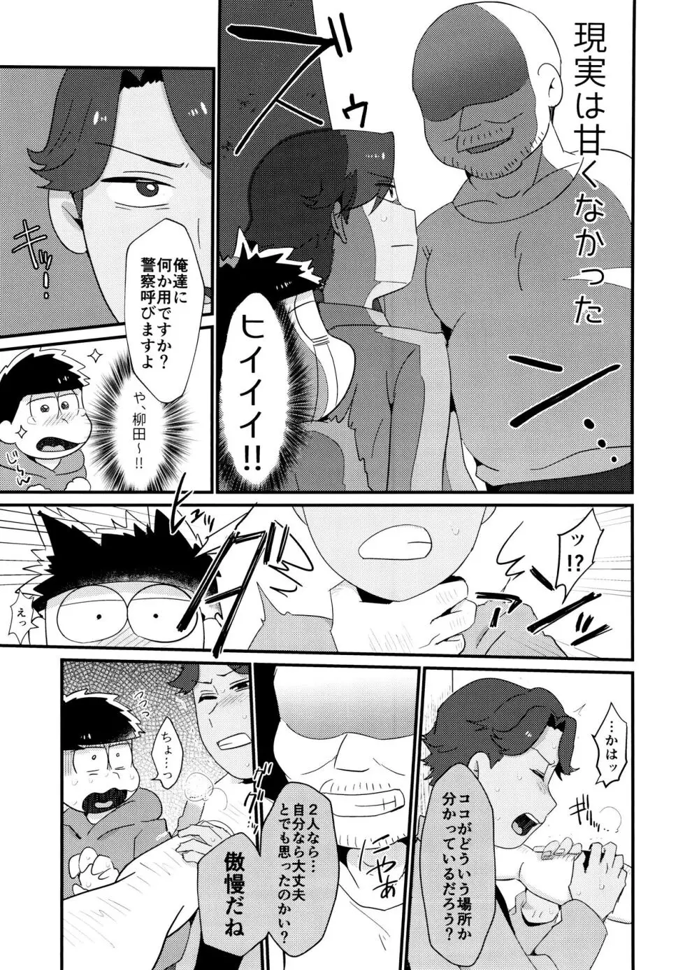 よーし!おじさん柳イチモブレがんばっちゃうぞ!! Page.5