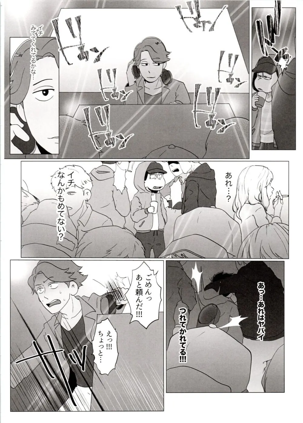 よーし!おじさん柳イチモブレがんばっちゃうぞ!! Page.60