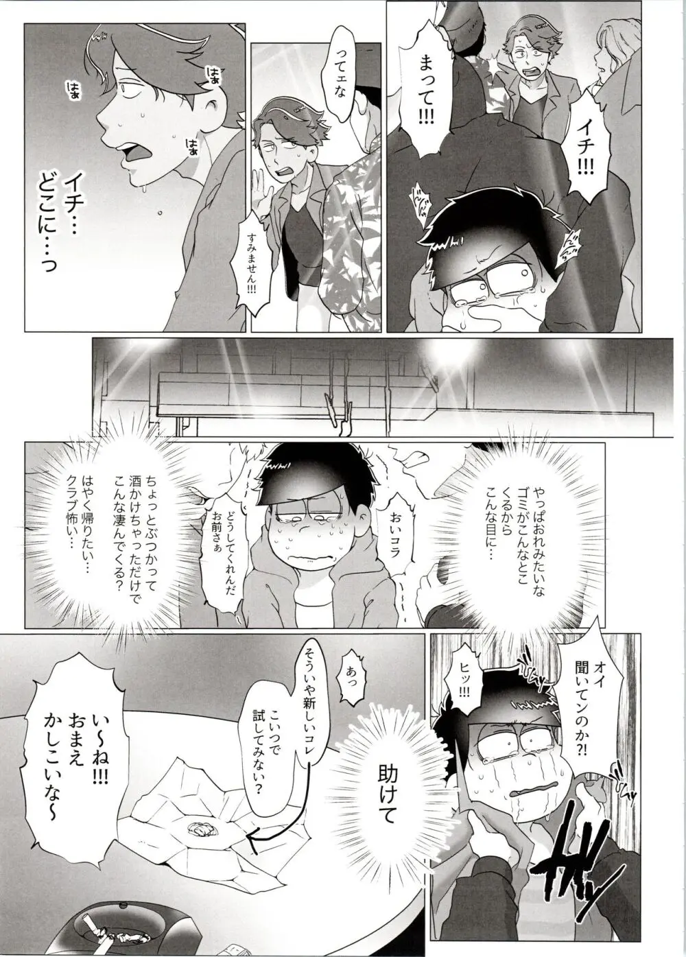 よーし!おじさん柳イチモブレがんばっちゃうぞ!! Page.61