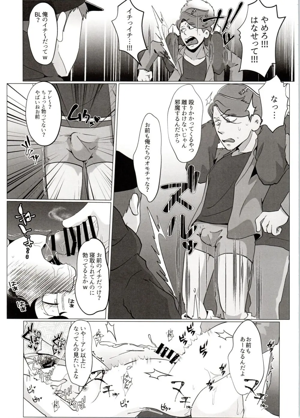 よーし!おじさん柳イチモブレがんばっちゃうぞ!! Page.65