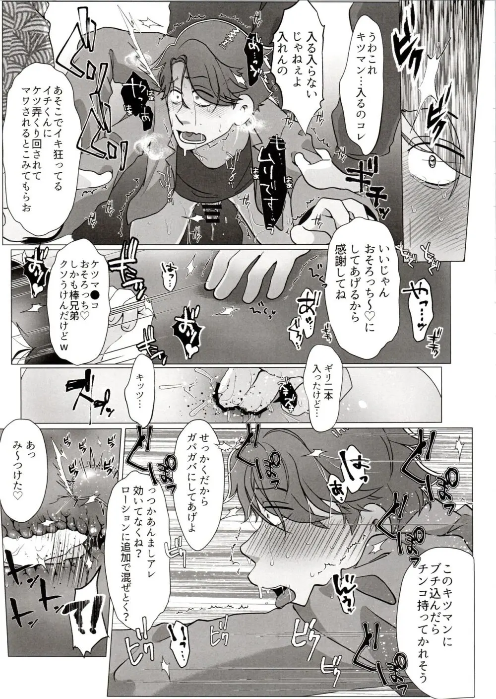 よーし!おじさん柳イチモブレがんばっちゃうぞ!! Page.69