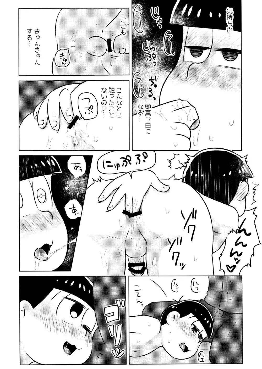 気持ちよくなる薬を飲んじゃったトド松をあつしくんが介抱する本 Page.16