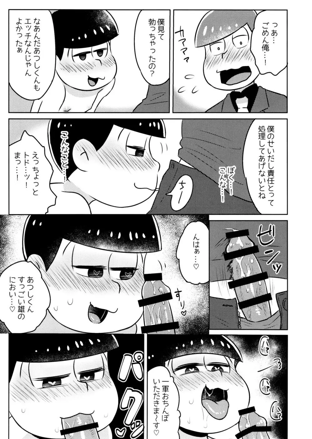 気持ちよくなる薬を飲んじゃったトド松をあつしくんが介抱する本 Page.17