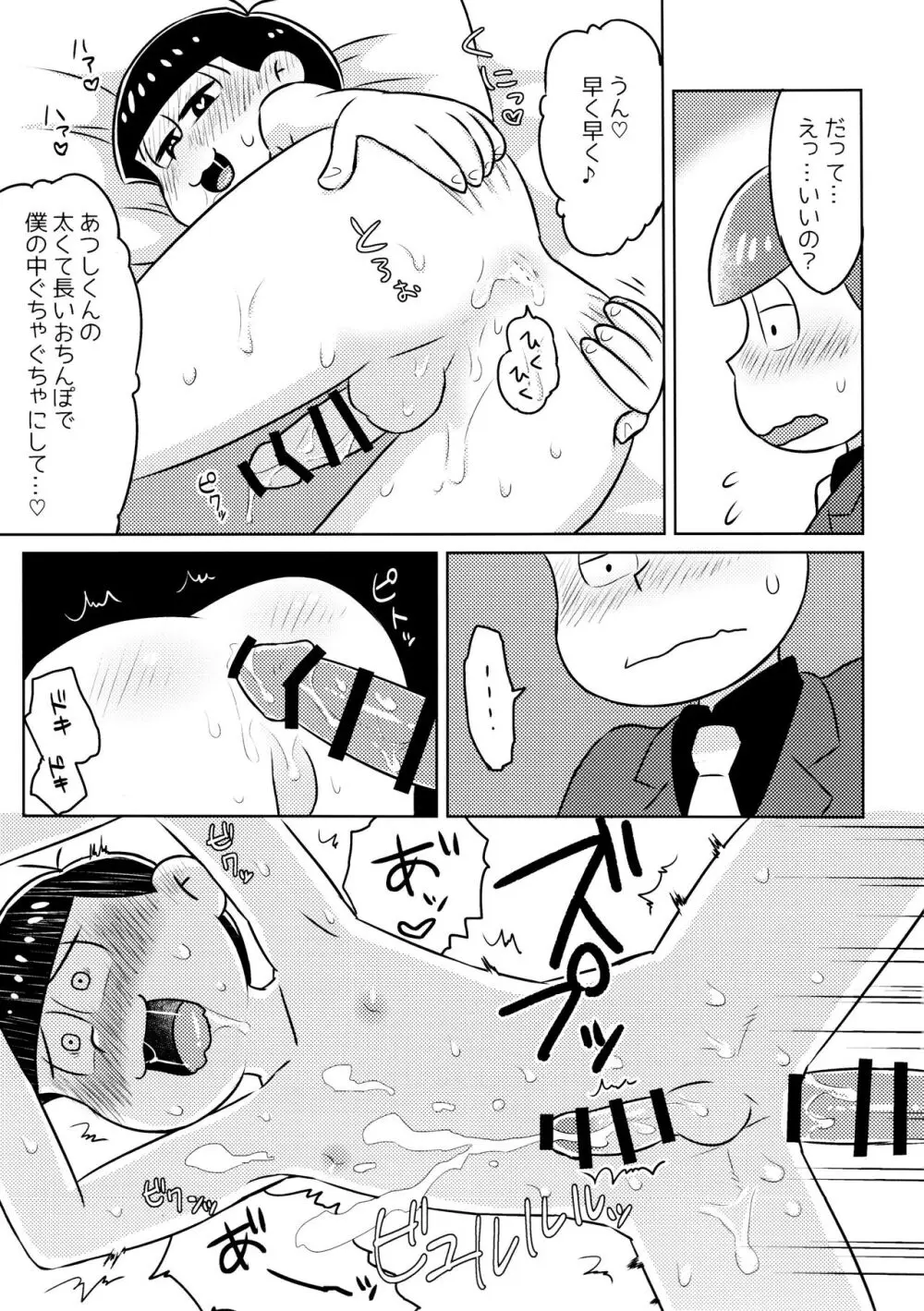 気持ちよくなる薬を飲んじゃったトド松をあつしくんが介抱する本 Page.19