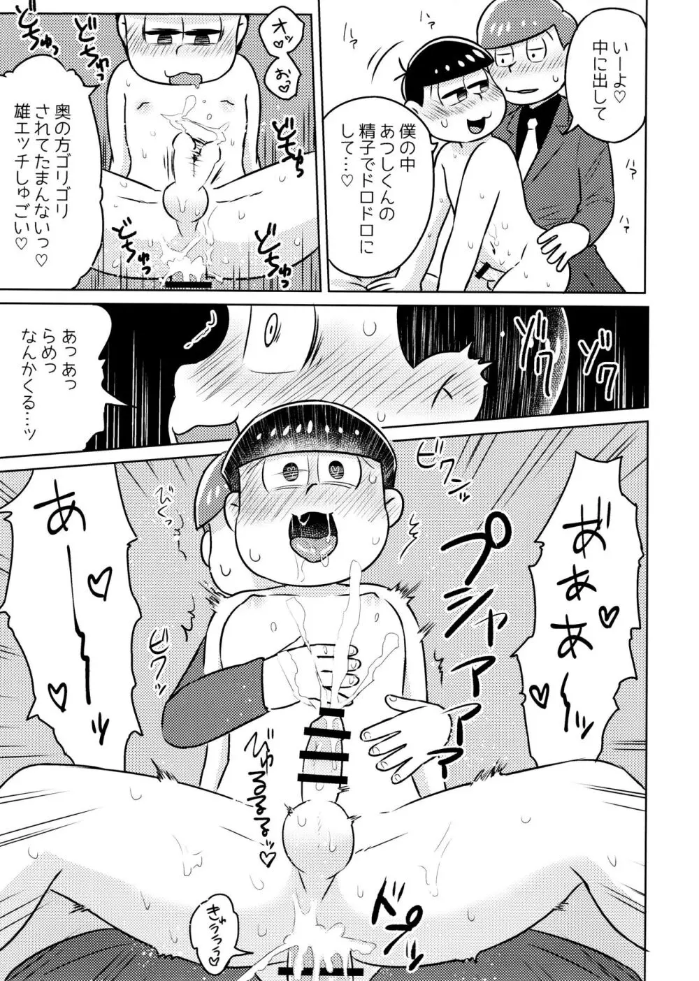 気持ちよくなる薬を飲んじゃったトド松をあつしくんが介抱する本 Page.21