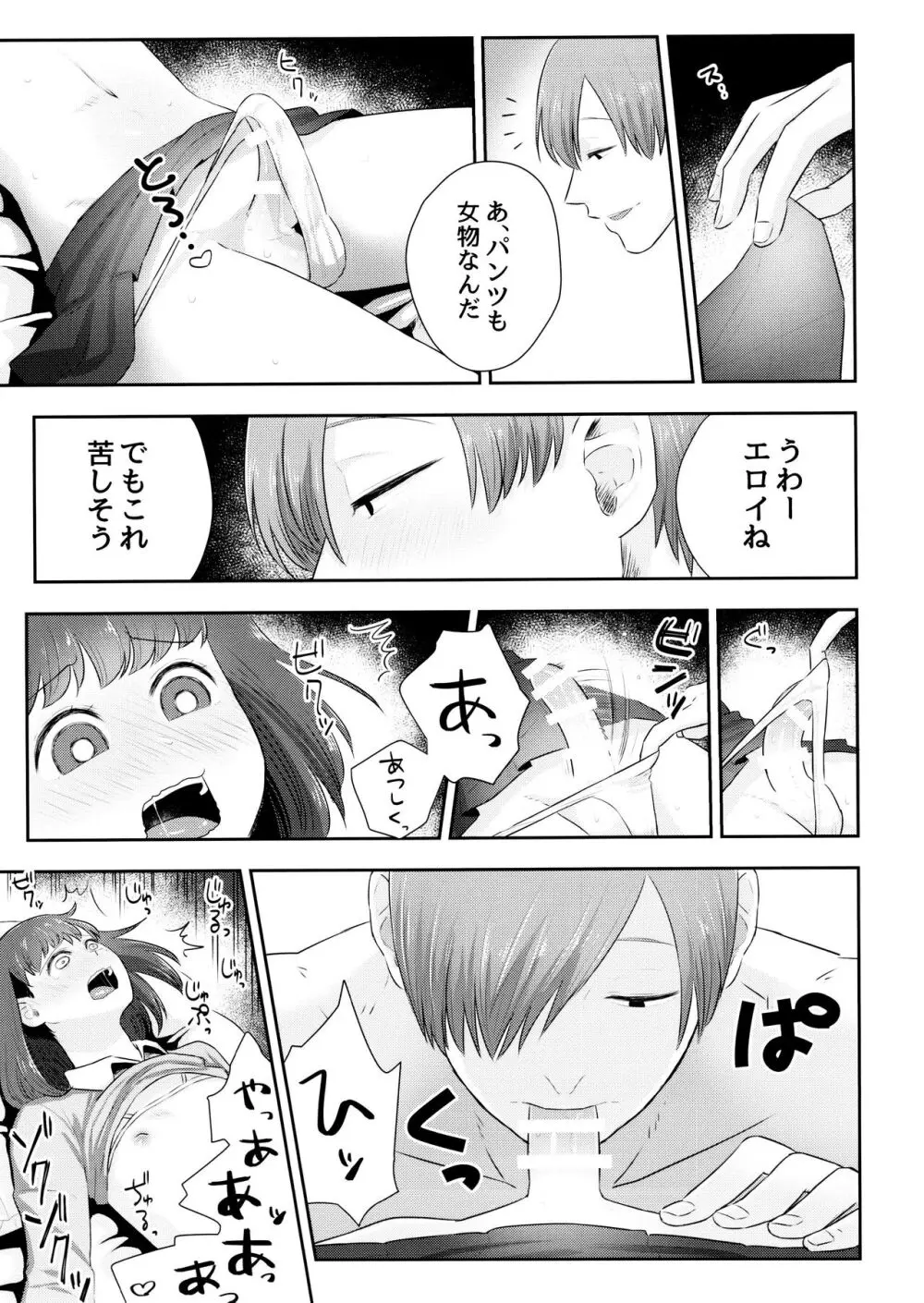 あつトド事変 Page.10