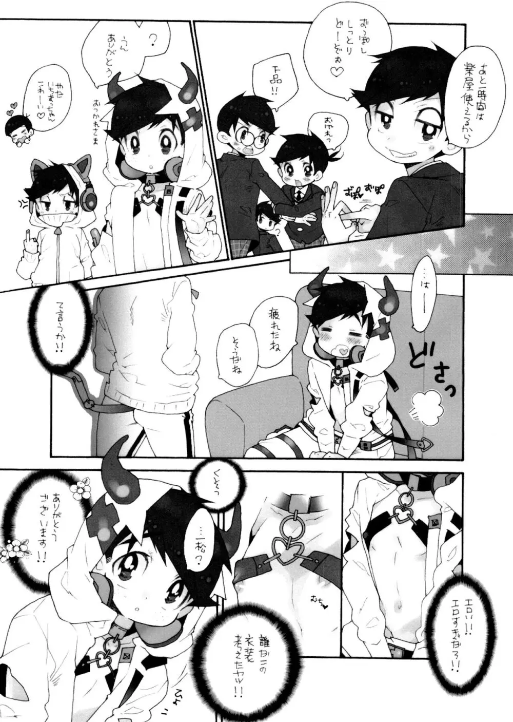 喉鳴らしていっちゃうまで Page.4