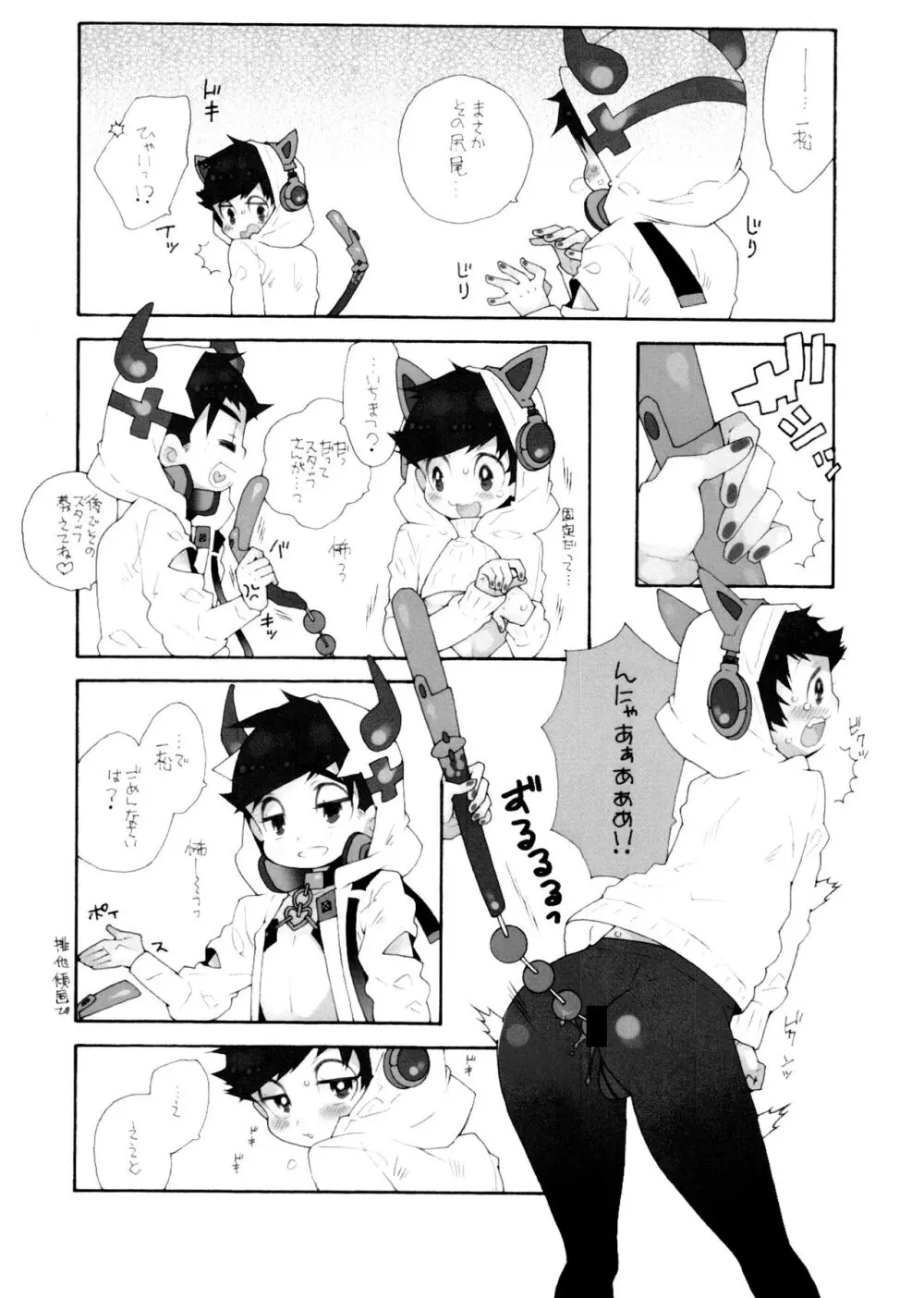 喉鳴らしていっちゃうまで Page.8