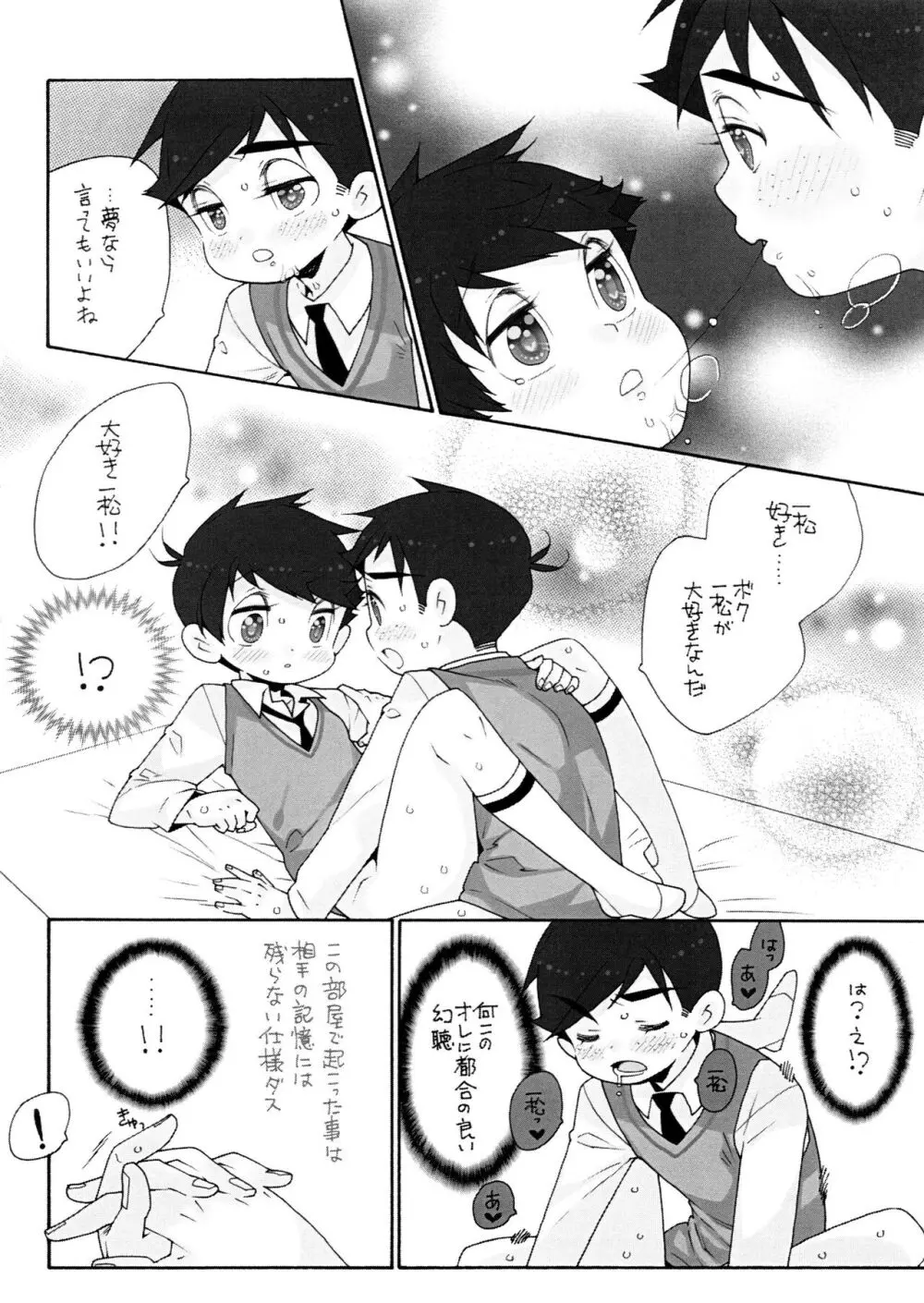 抱いてアミーゴ Page.11