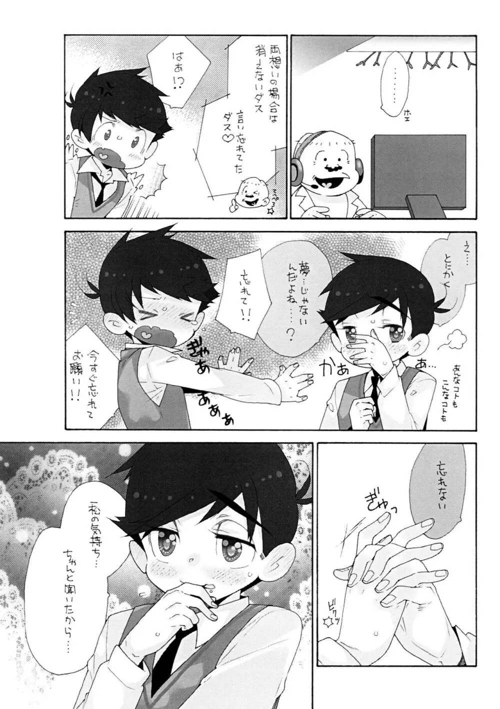 抱いてアミーゴ Page.17