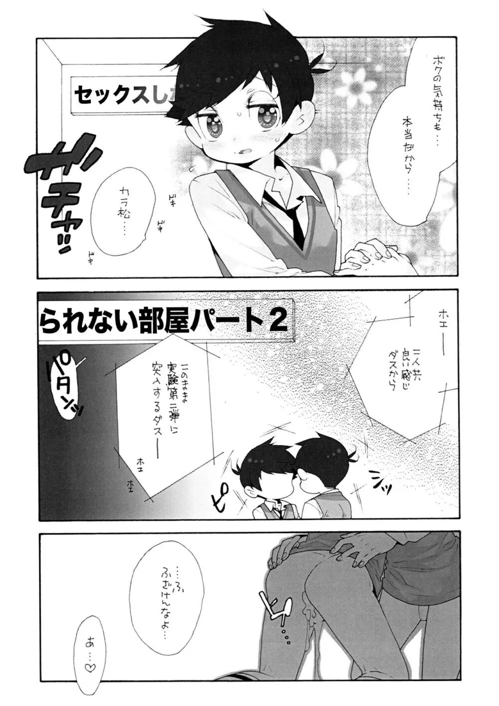 抱いてアミーゴ Page.18