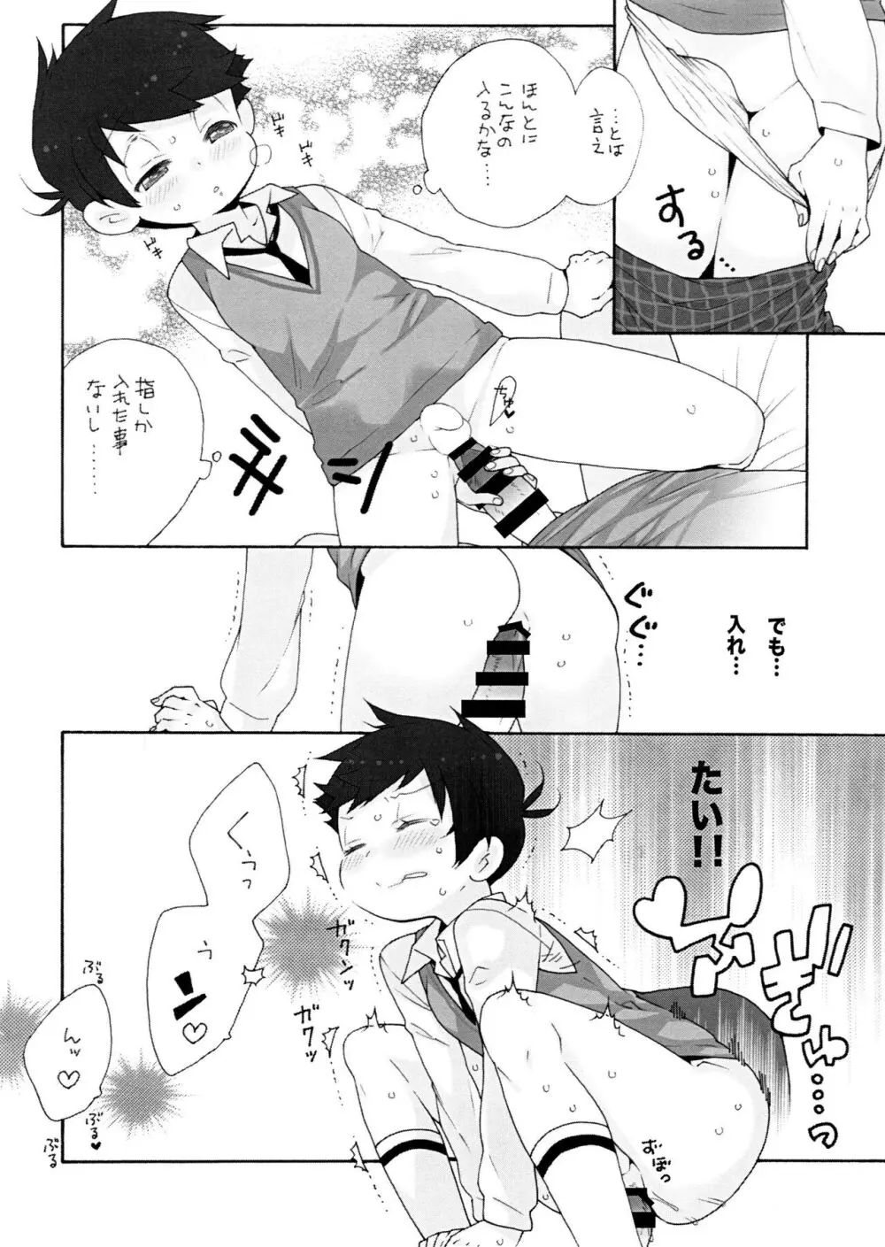 抱いてアミーゴ Page.7