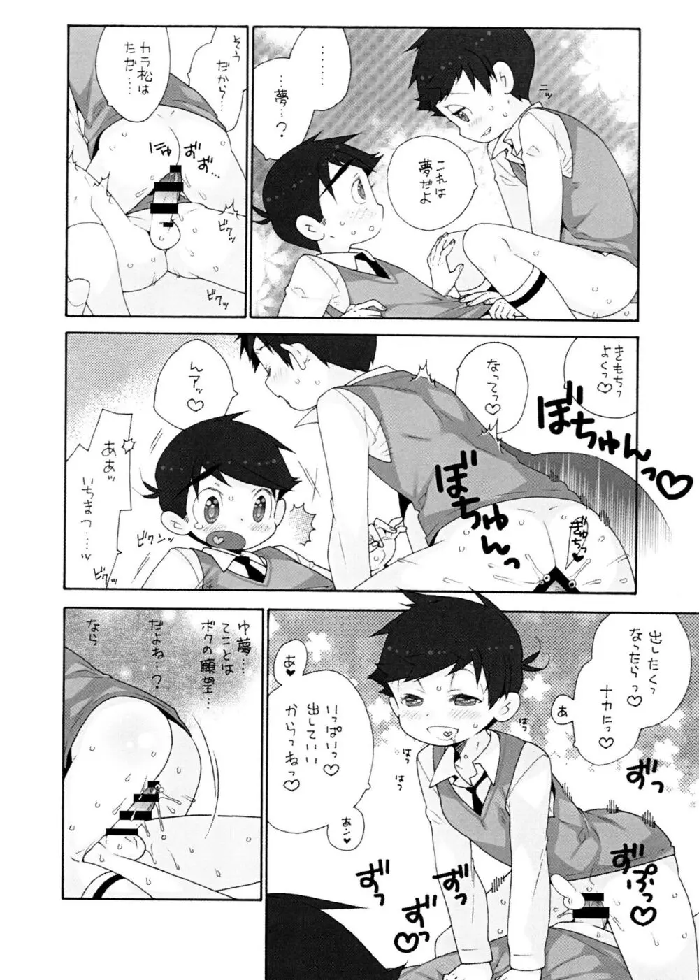 抱いてアミーゴ Page.9