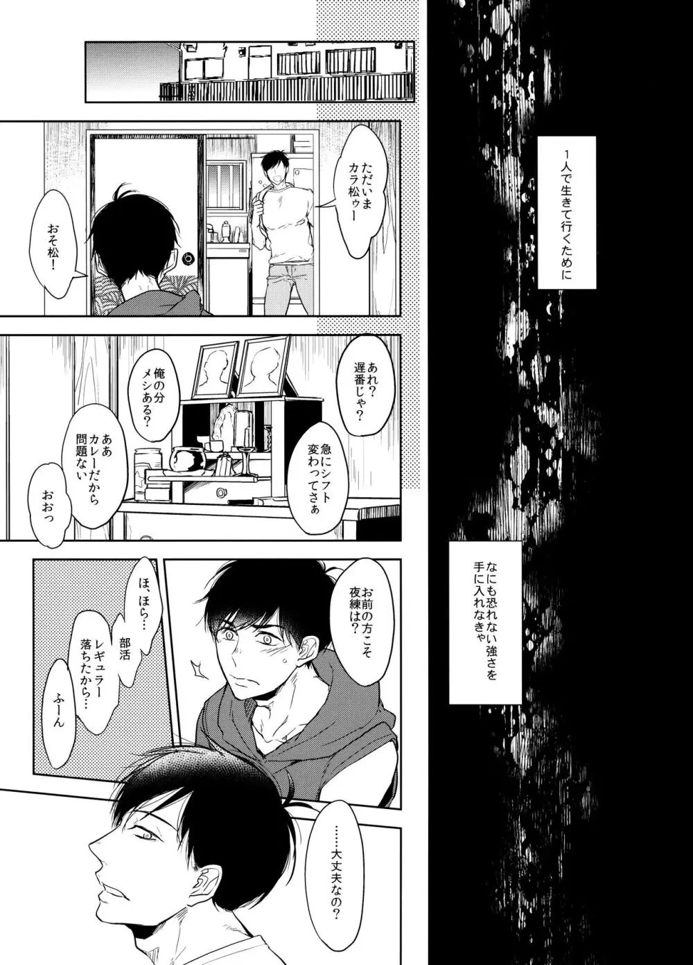 「泥濘の魚（でいねいのさかな）」 Page.11