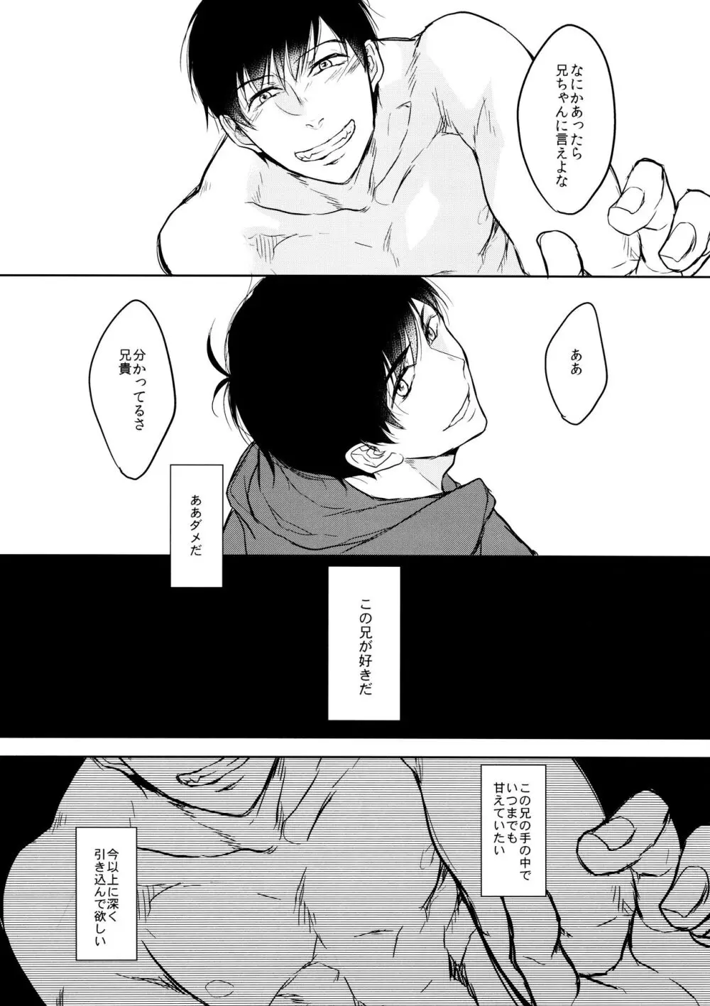 「泥濘の魚（でいねいのさかな）」 Page.14