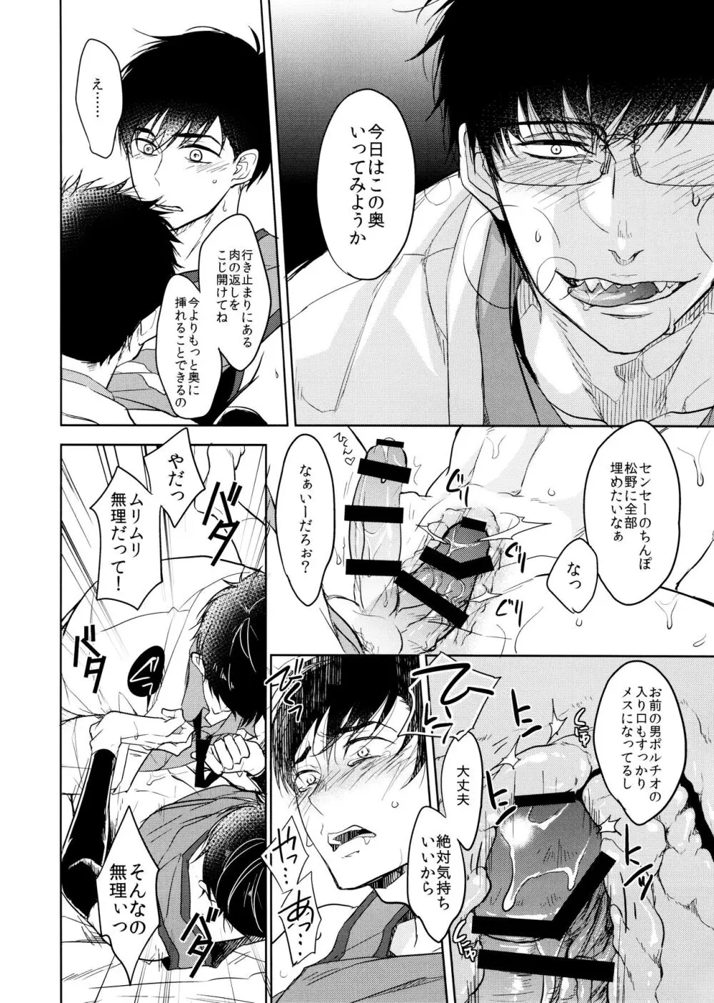 「泥濘の魚（でいねいのさかな）」 Page.22