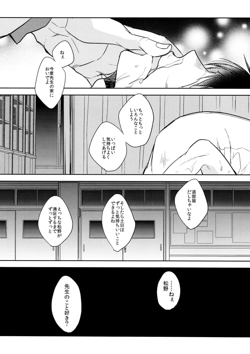 「泥濘の魚（でいねいのさかな）」 Page.33