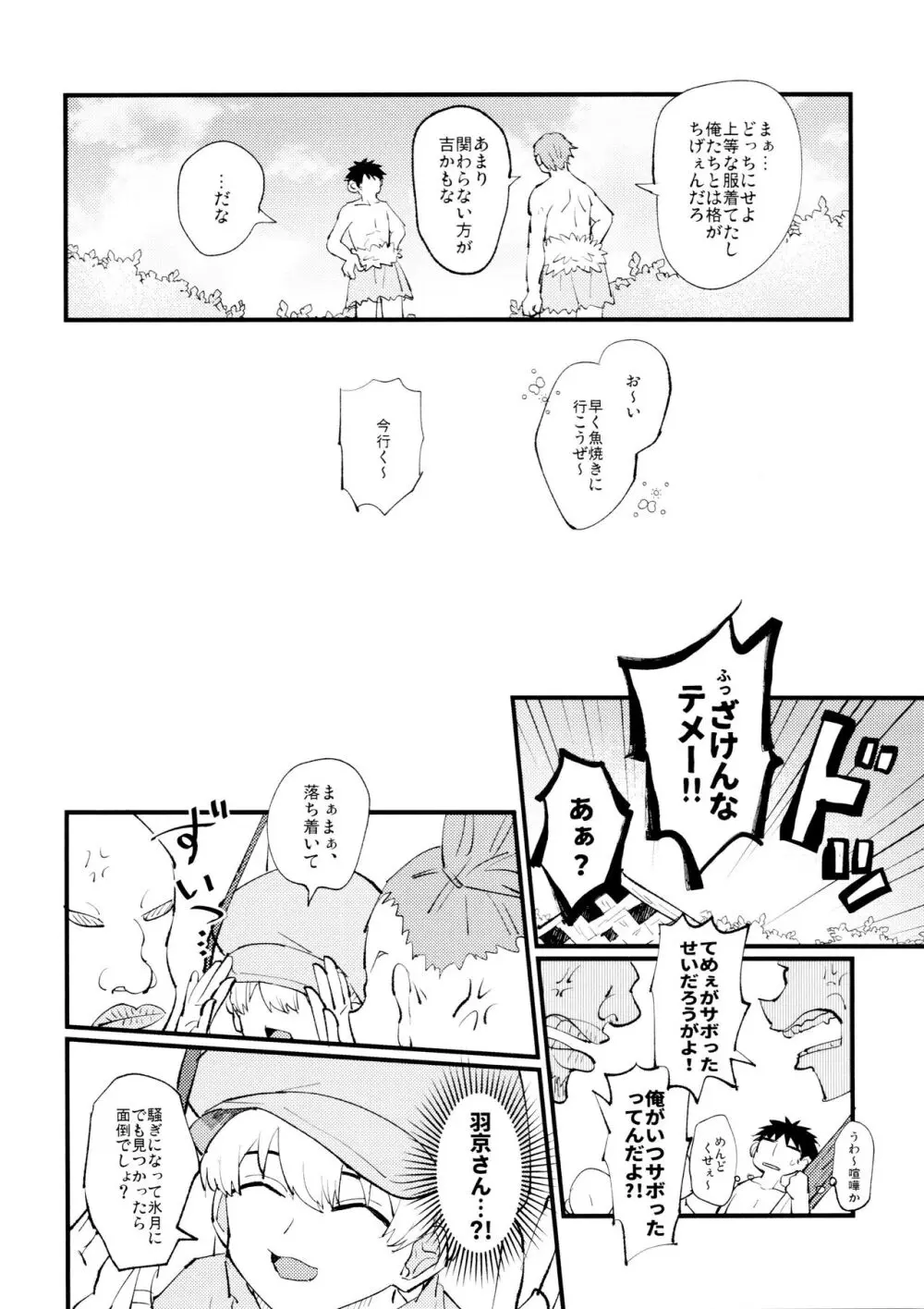 優しい可愛い俺の天使羽京さん Page.11