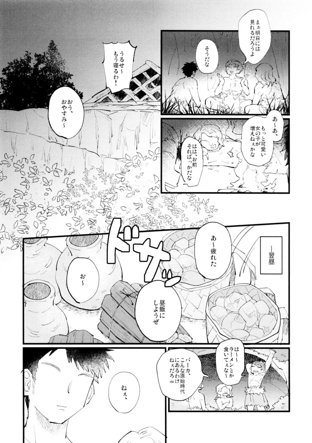 優しい可愛い俺の天使羽京さん Page.7