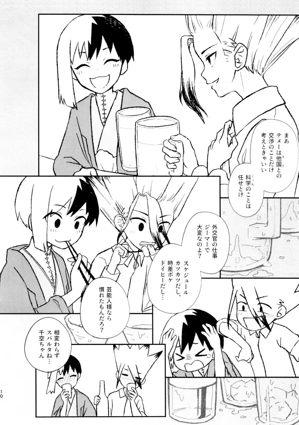 バナナはお酒で挿入りますか？ Page.10