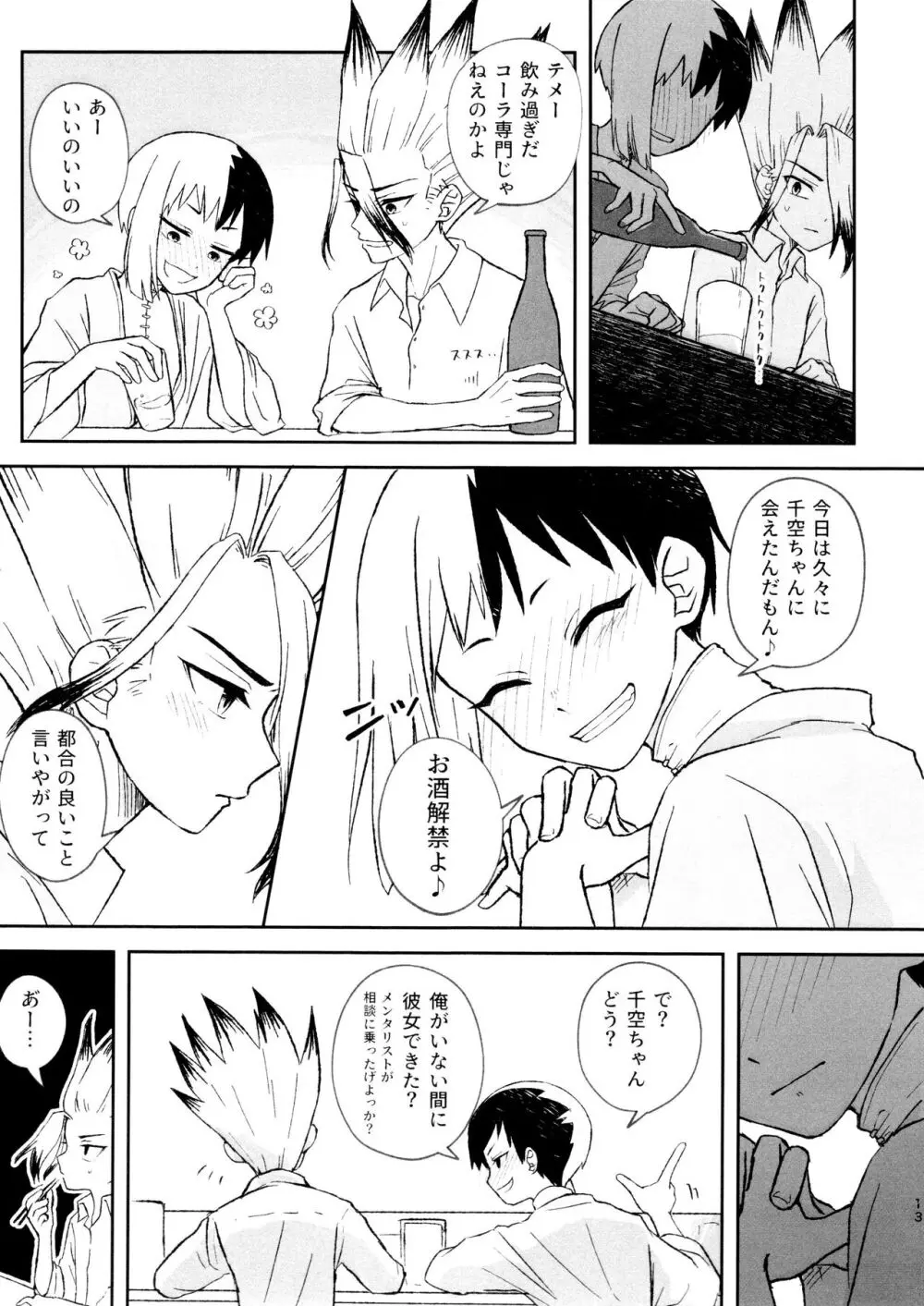 バナナはお酒で挿入りますか？ Page.13